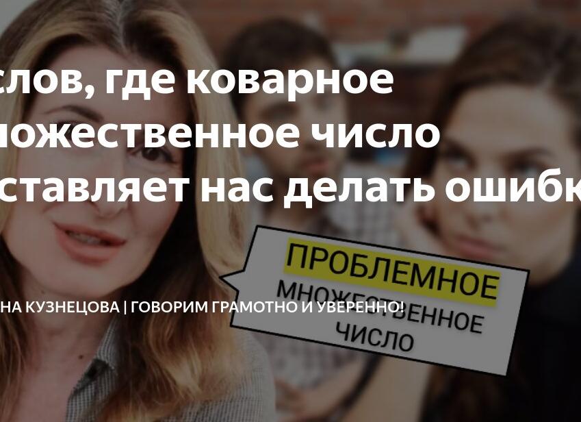 7 слов, где коварное множественное число заставляет нас делать ошибки