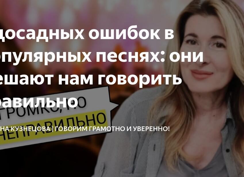 7 досадных ошибок в популярных песнях: они мешают нам говорить правильно