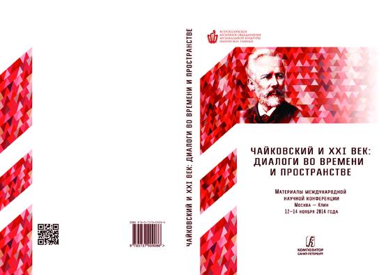 Чайковский. 