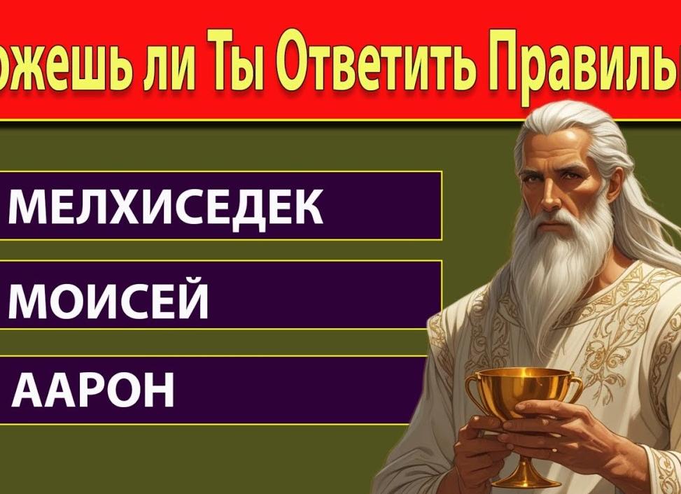 Вы гуру эрудиции, если ответите на 5/7 вопросов 💡Викторина
