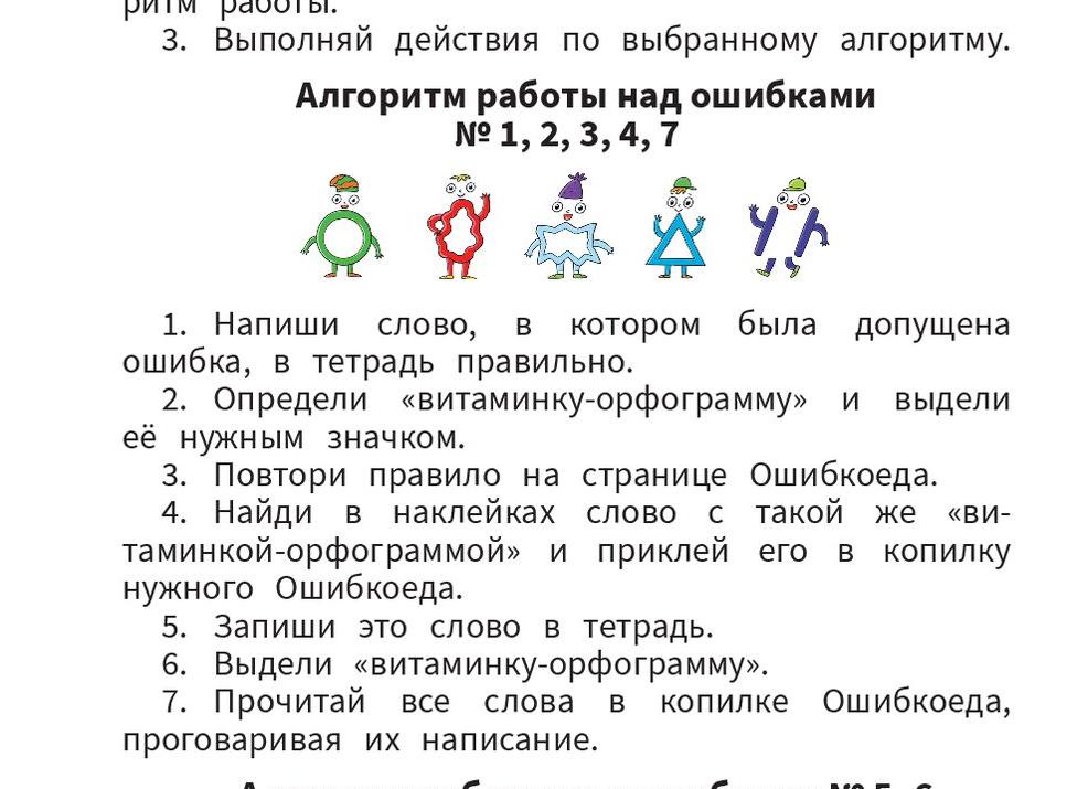 9 слов, в написании которых ошибается каждый второй