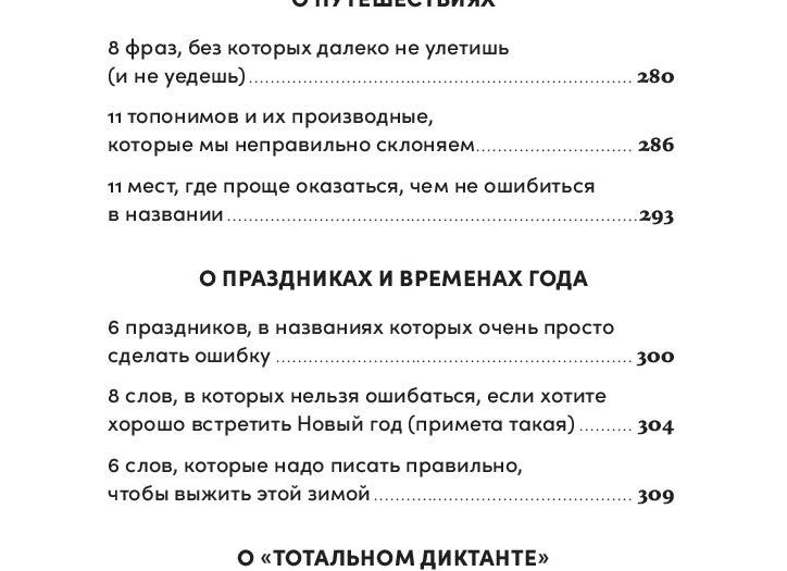 11 слов, в которых мы делаем ошибки и даже не задумываемся об этом