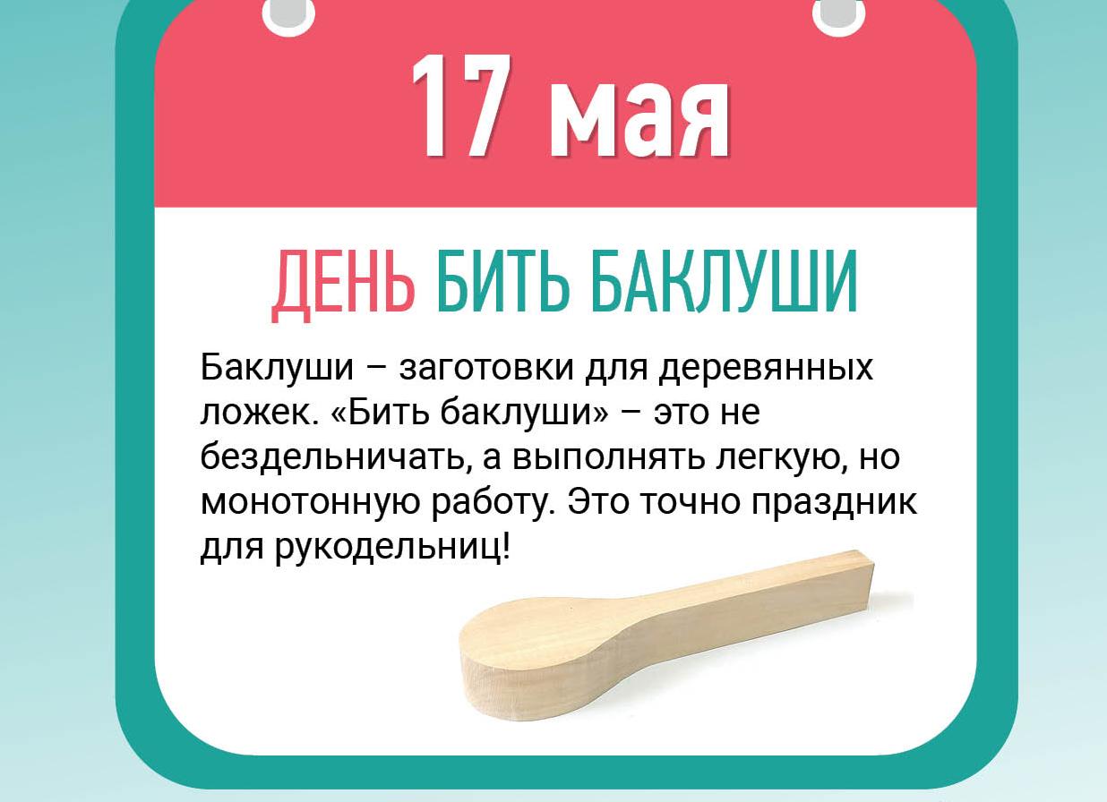 Почему баклуши бьют и где этот просак, в который не хотелось бы попадать