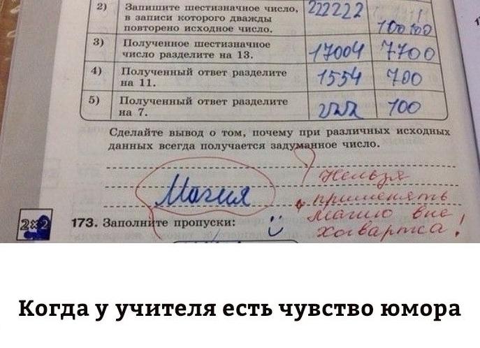 Когда у учителей есть чувство юмора и их невозможно застать врасплох: 12 крутых фото и веселых историй