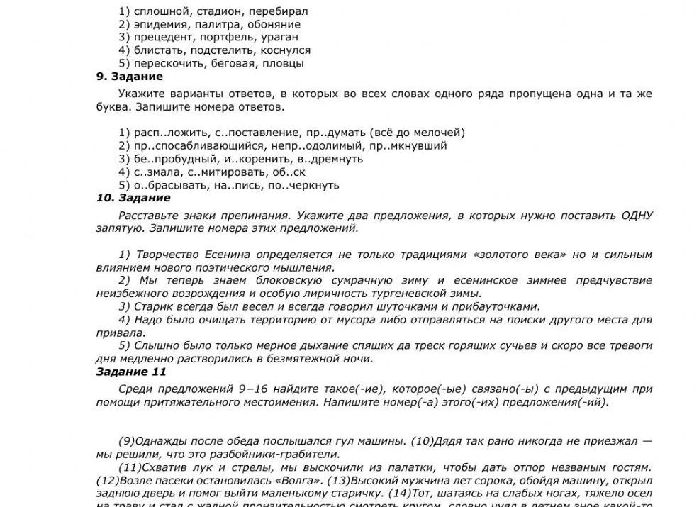 11 слов, в написании которых ошибается каждый третий